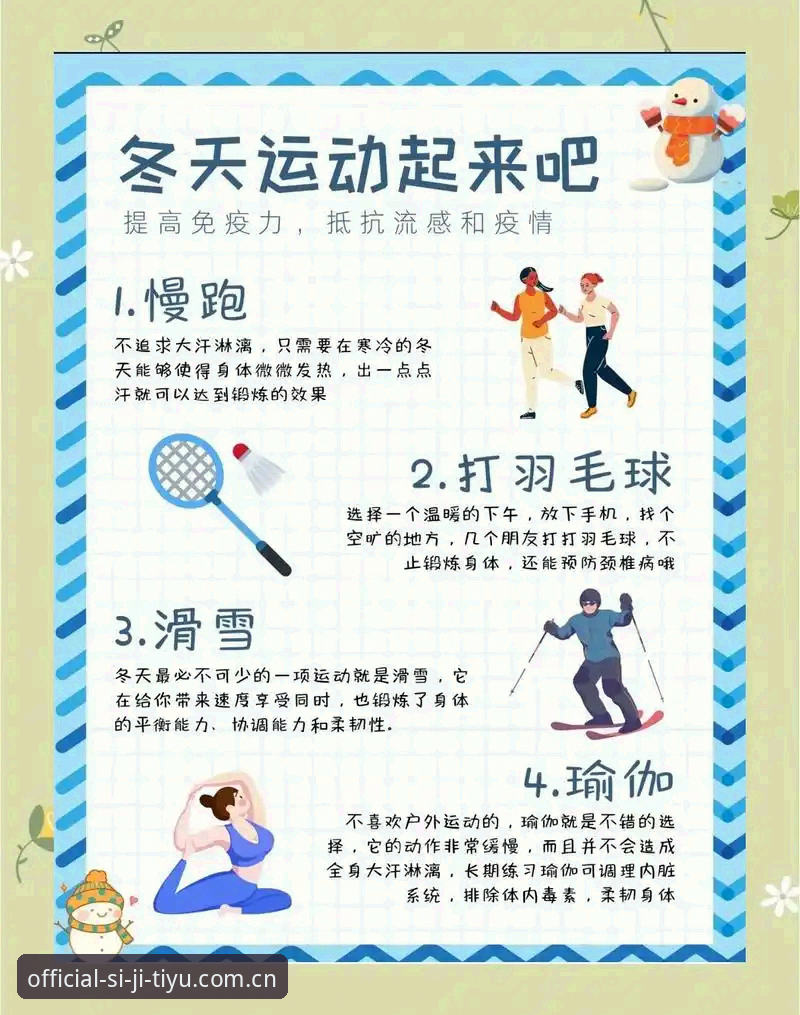四季体育观赛体验实用指南：从入门到精通的必备知识