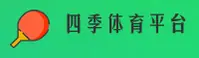 四季体育官方网站