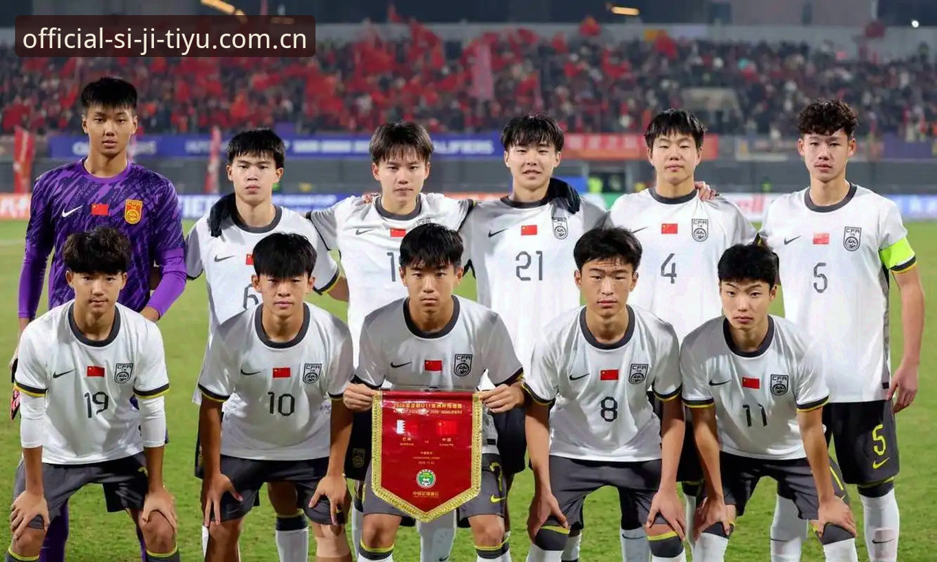四季体育下载安装 从体育平台视角看U17世界杯抽签:观赛操作与赛事解析教程