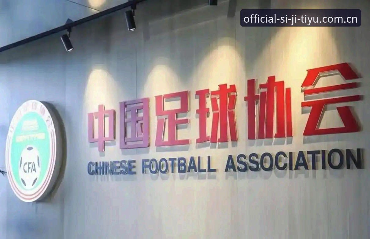 中国足协第三批禁足名单vs四季体育平台实时比分：如何用App追踪这场足坛风暴？