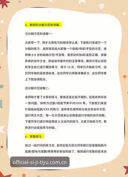 四季体育平台最新动态：新手必看的观看指南与实用技巧解析